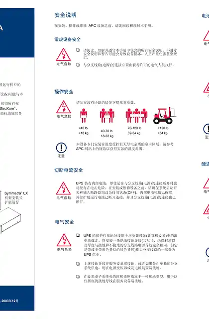 schneider施耐德Symmetra LX Safety and General Information 200-240 V v.1 (Manual)